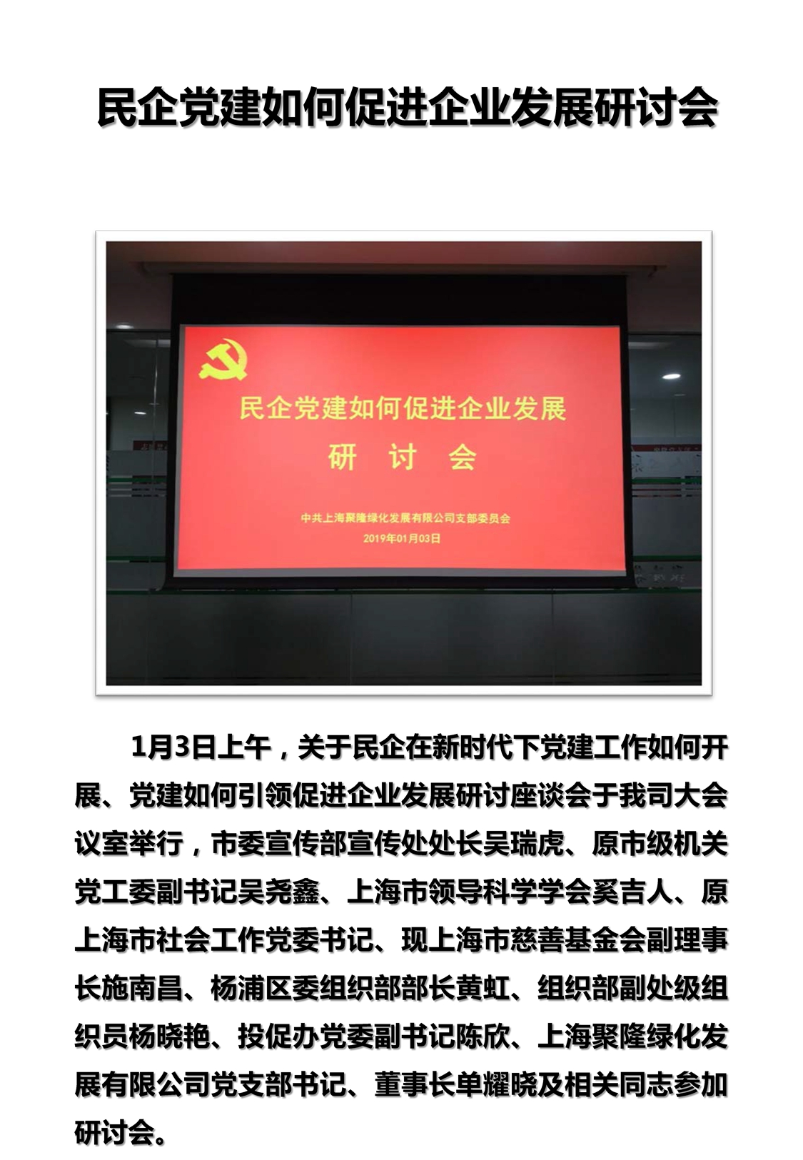 民企党建如何促进企业发展研讨会_页面_1.jpg