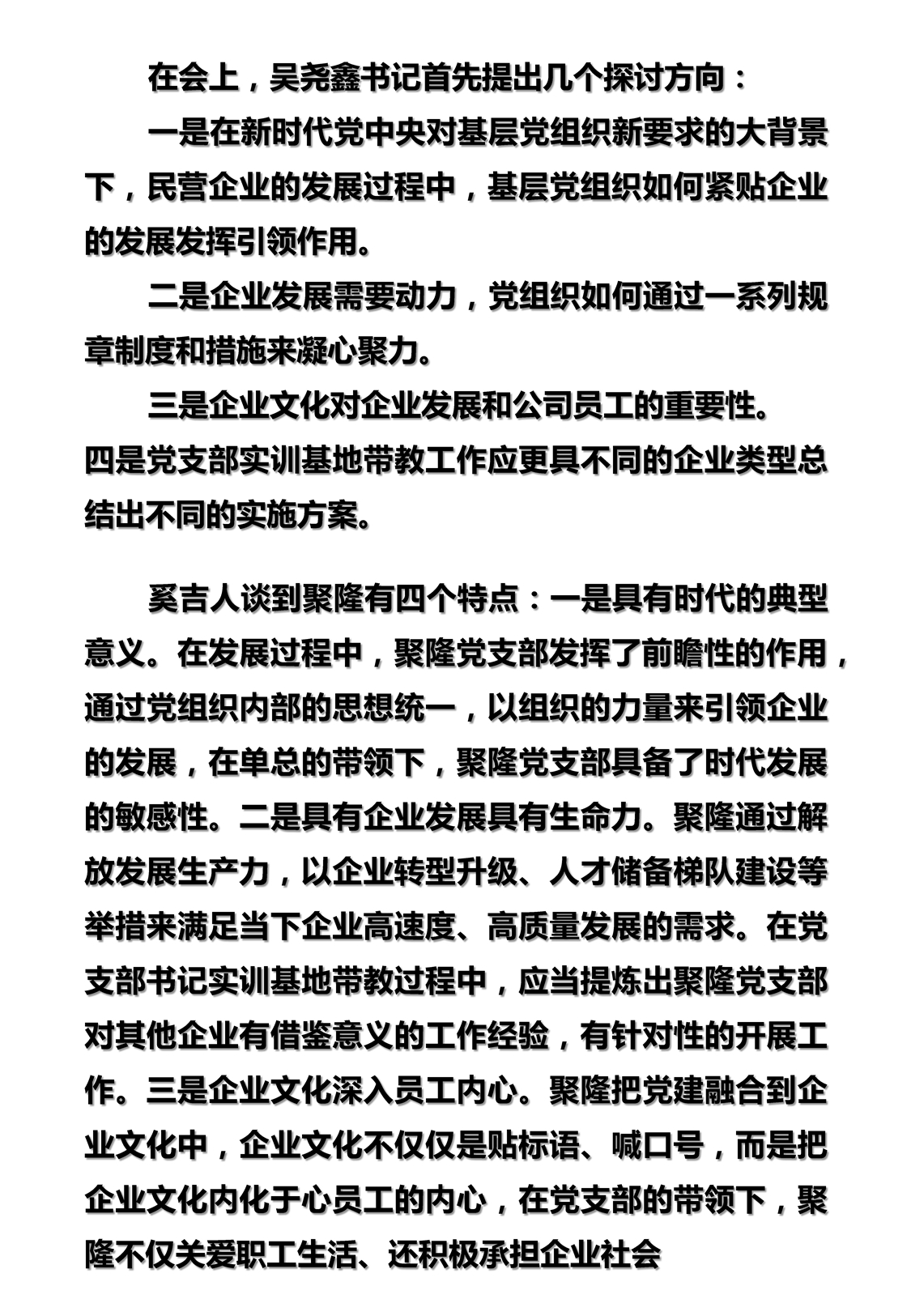 民企党建如何促进企业发展研讨会_页面_3.jpg