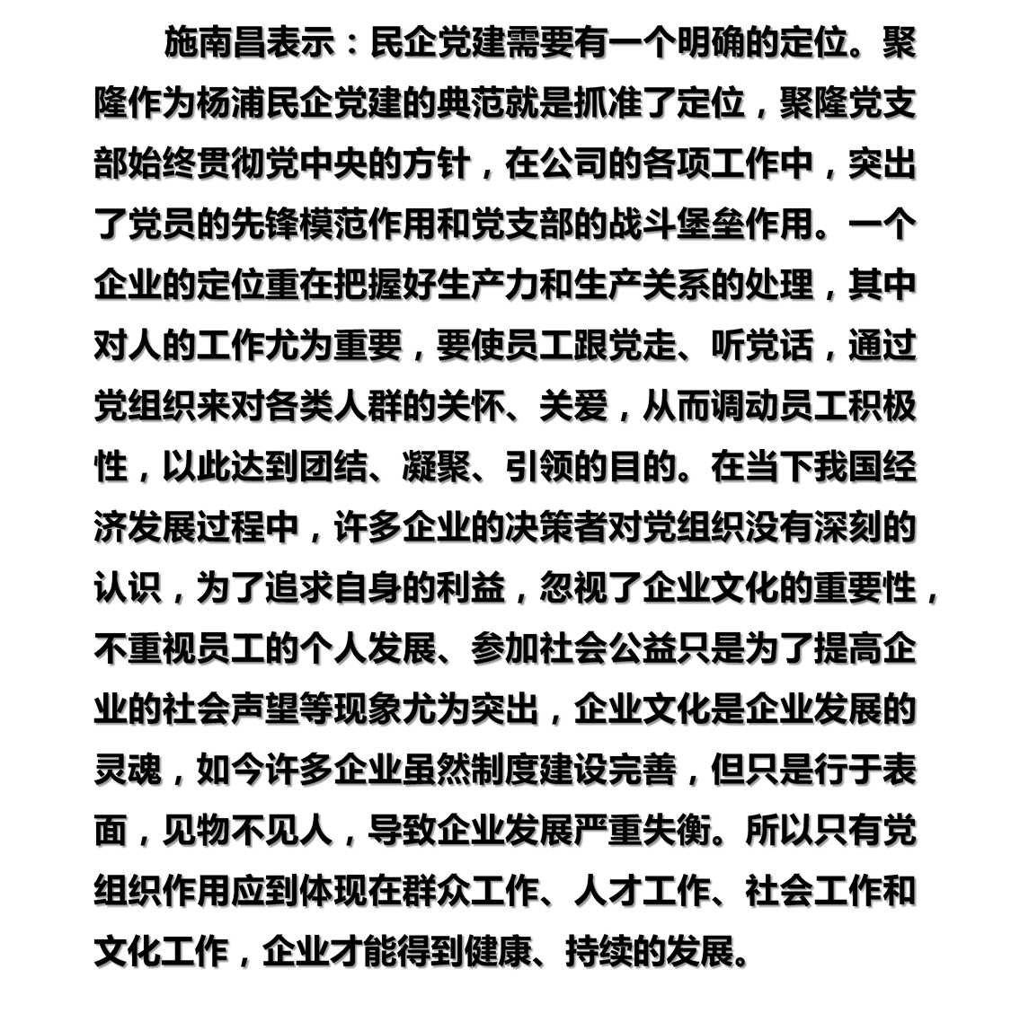 民企党建如何促进企业发展研讨会_页面_5.jpg