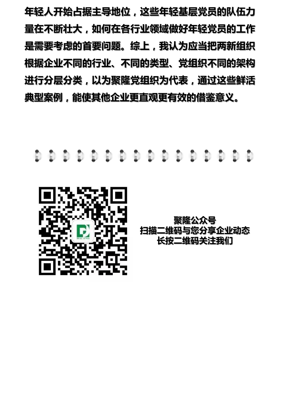 民企党建如何促进企业发展研讨会_页面_8.jpg