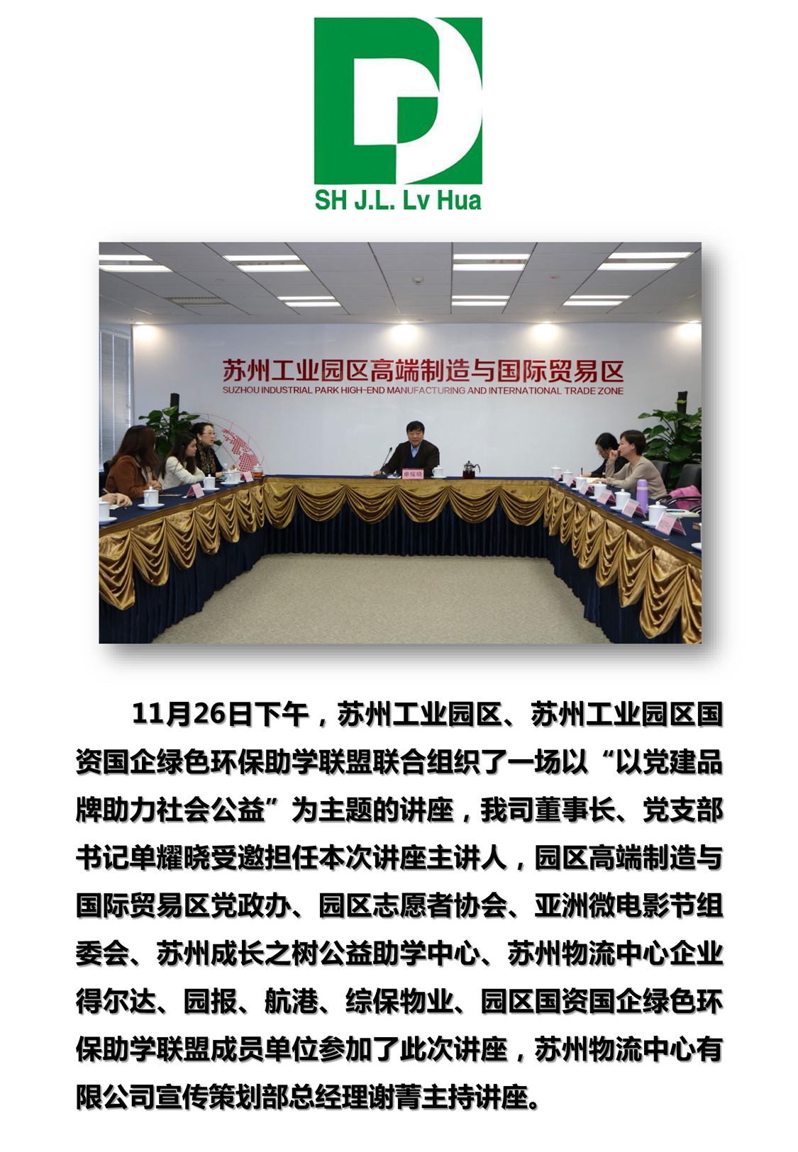 公益宣讲 你我同行_页面_1.jpg