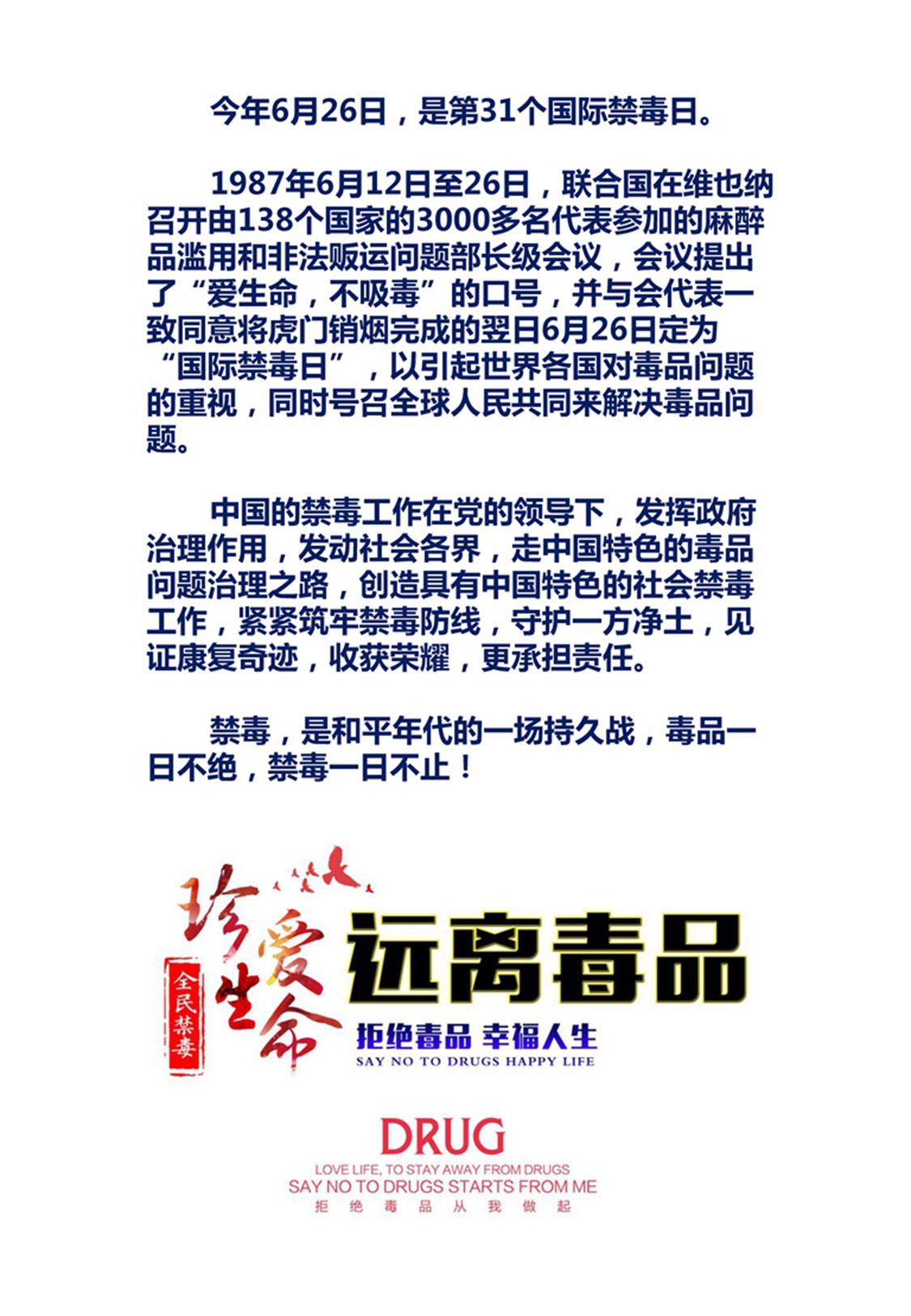 拒毒禁毒 你我有责_页面_15.jpg