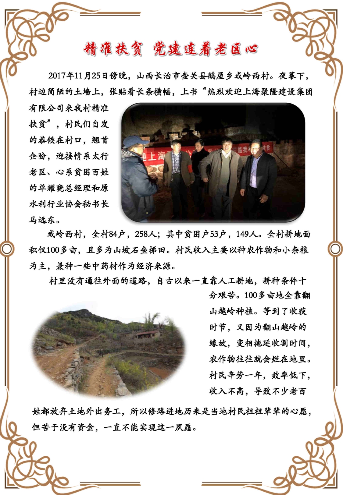 精准扶贫 党建连着老区心_页面_1.jpg