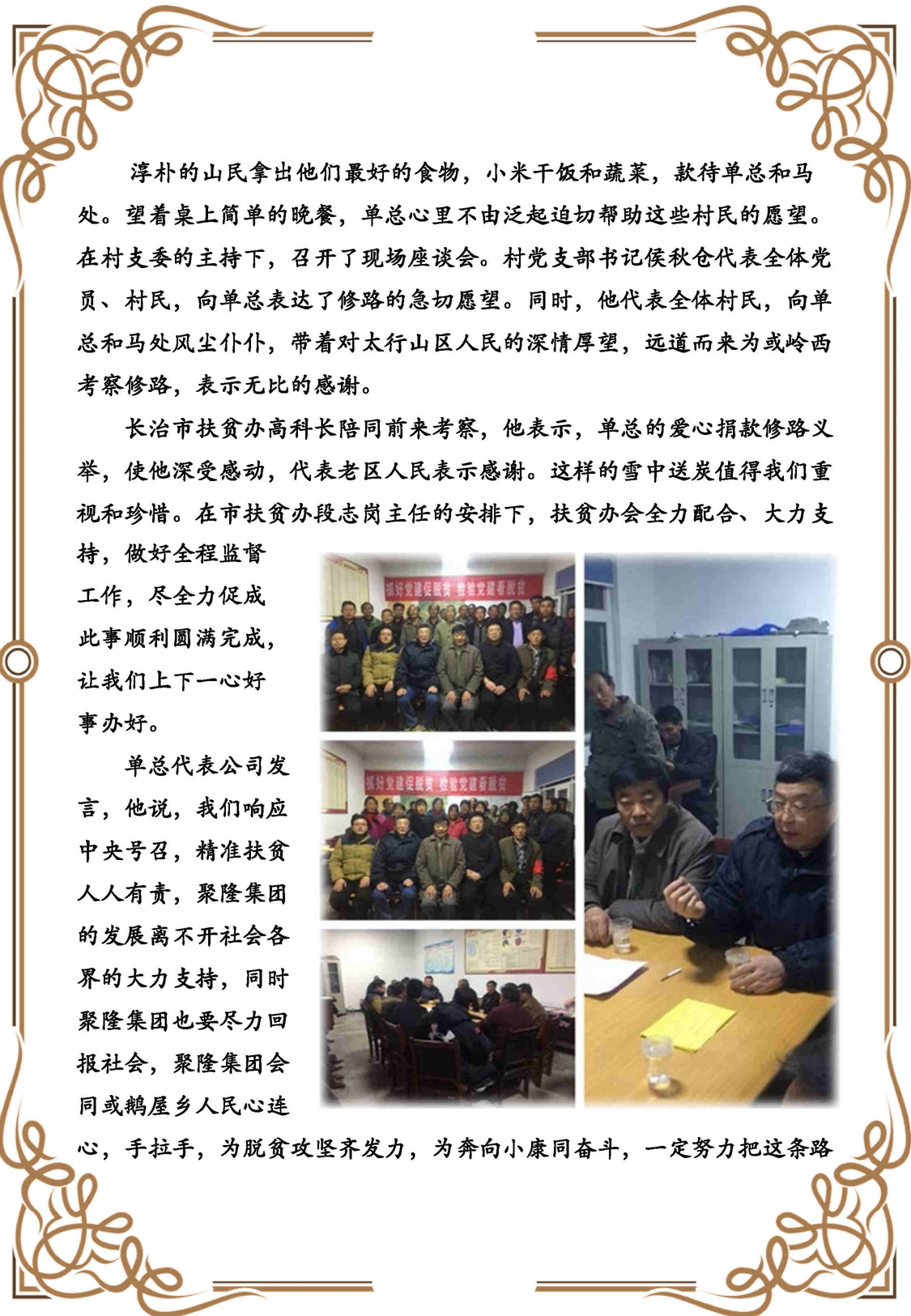 精准扶贫 党建连着老区心_页面_2.jpg