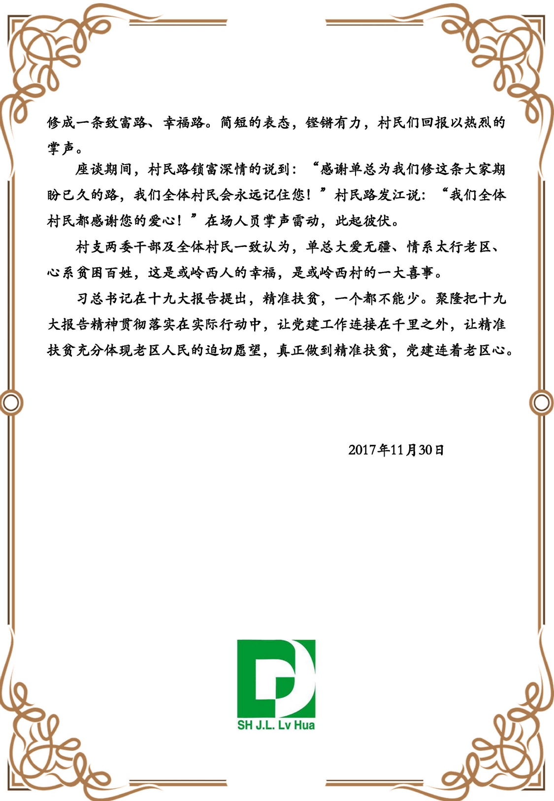 精准扶贫 党建连着老区心_页面_3.jpg