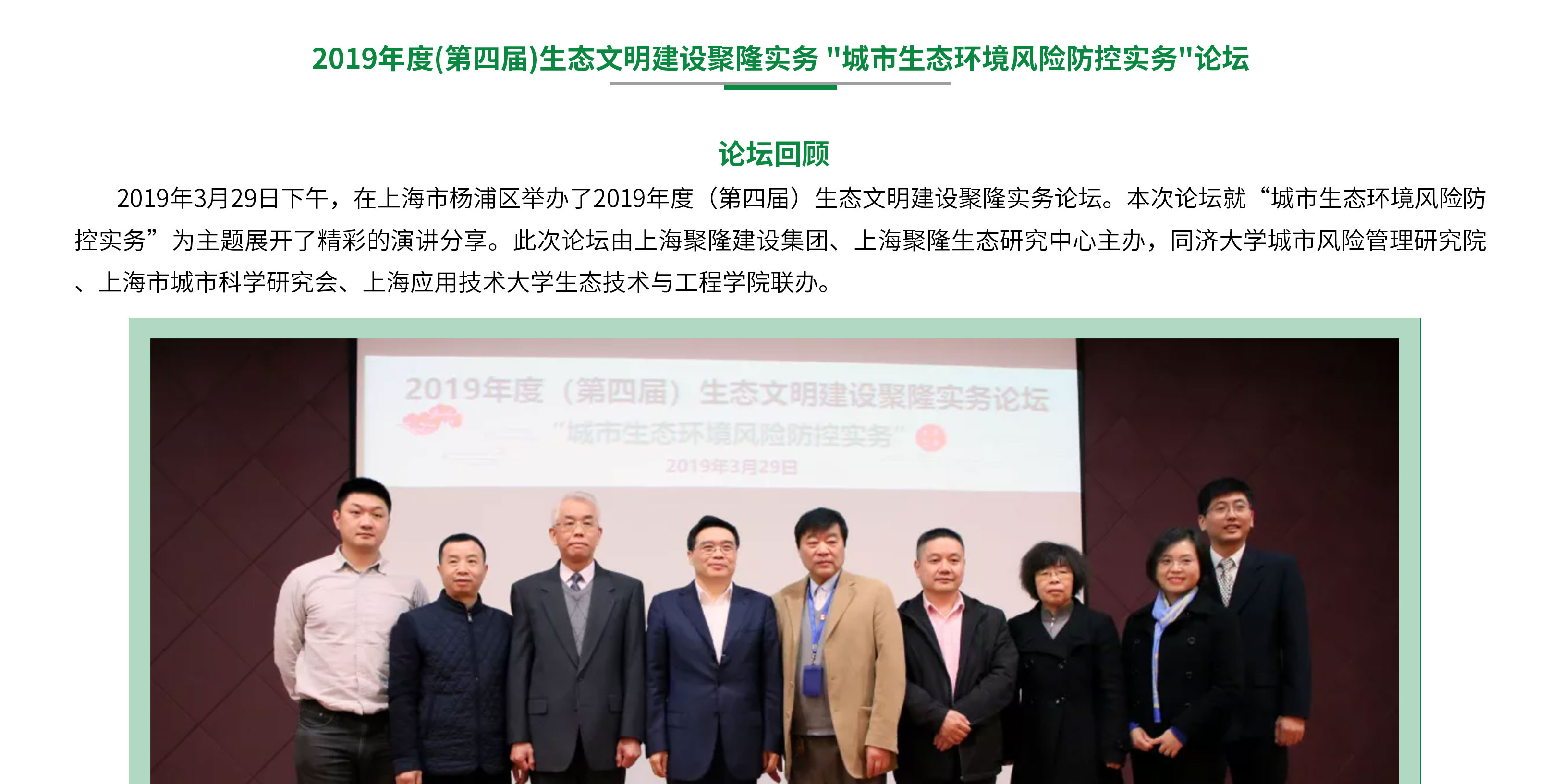 2019年度(第四届)生态文明建设聚隆实务论坛_01.jpg