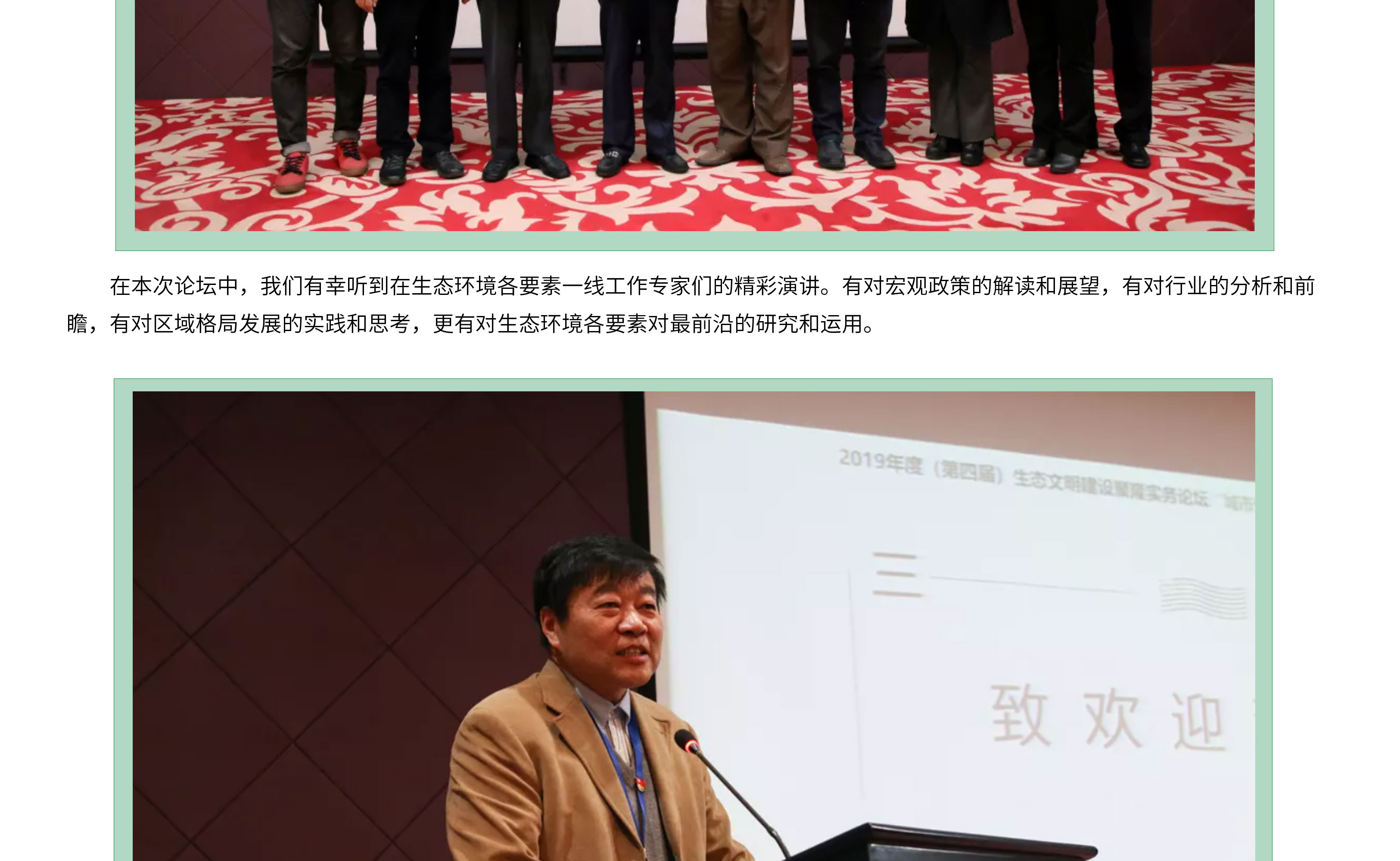 2019年度(第四届)生态文明建设聚隆实务论坛_02.jpg