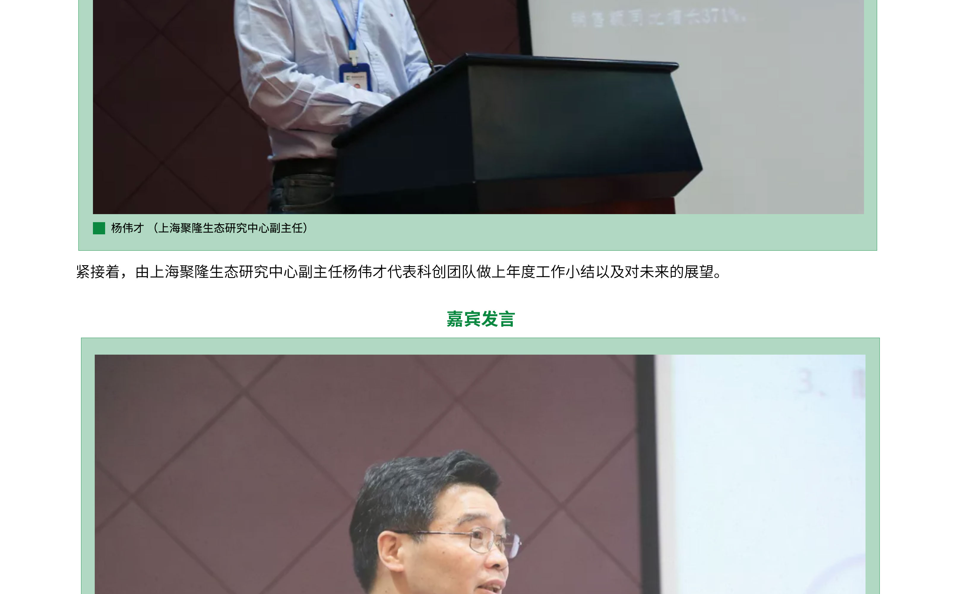 2019年度(第四届)生态文明建设聚隆实务论坛_04.jpg