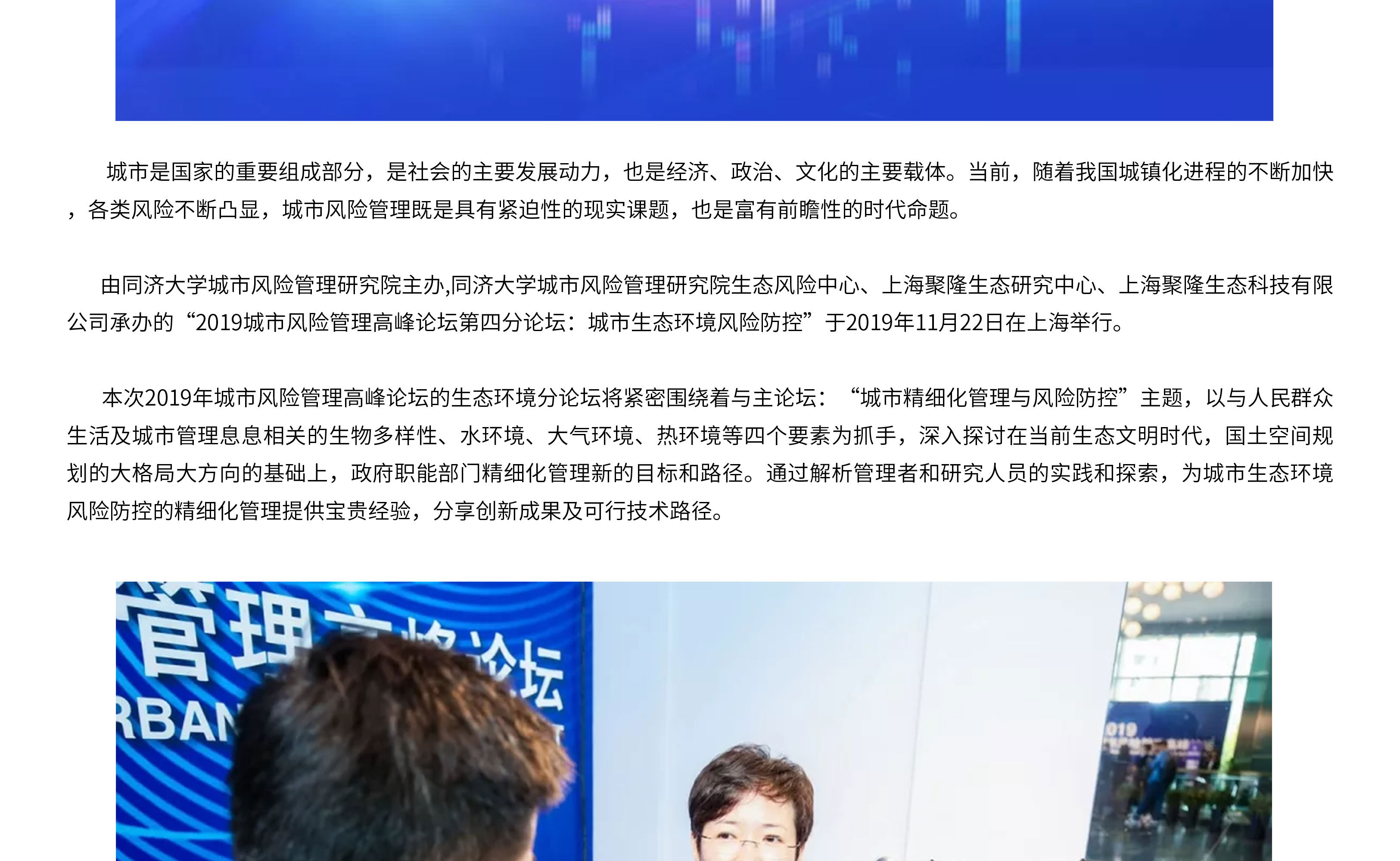 2019城市风险管理高峰论坛生态环境分论坛——城市生态环境风险防控-1-1_03.jpg