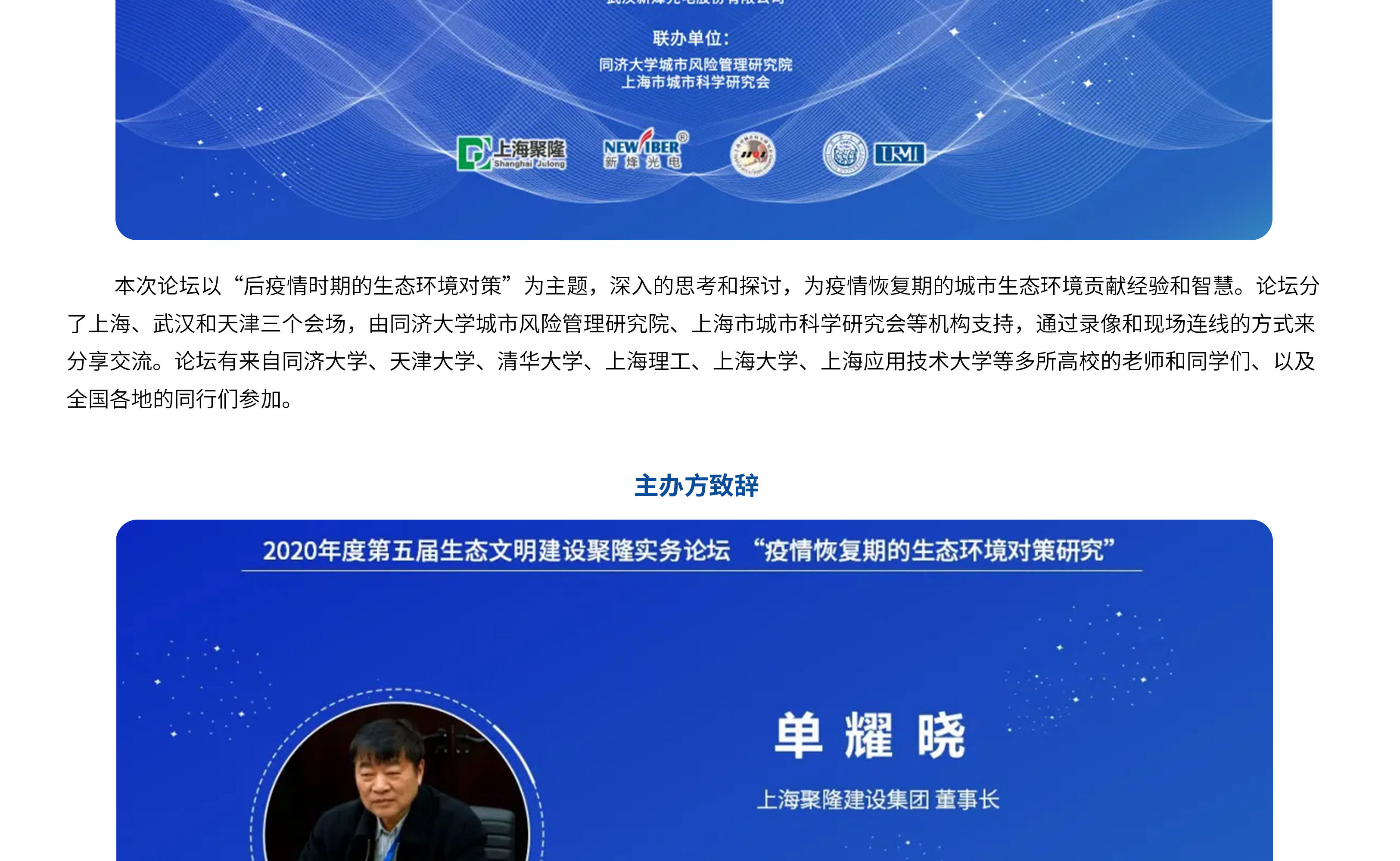 2020年度（第五届）生态文明建设聚隆实务论坛“疫情恢复期的生态环境对策研究”_02.jpg