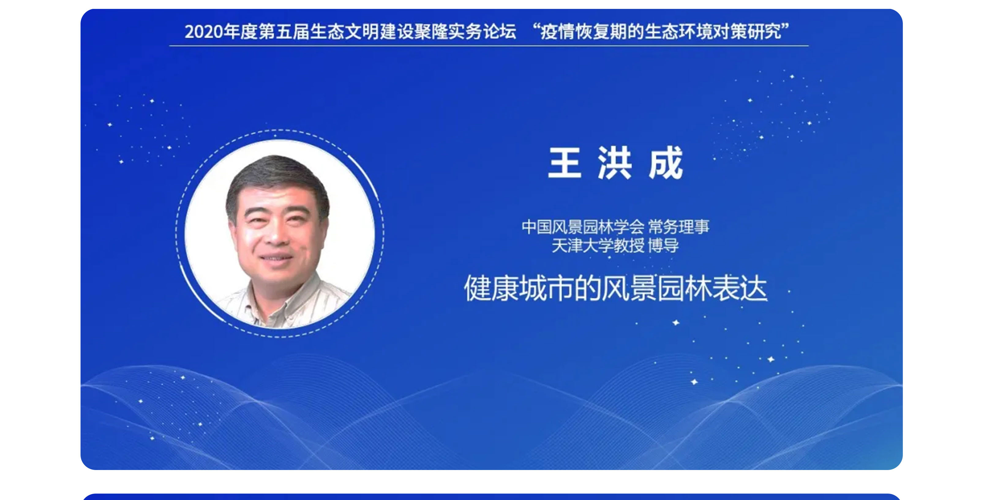 2020年度（第五届）生态文明建设聚隆实务论坛“疫情恢复期的生态环境对策研究”1_01.jpg
