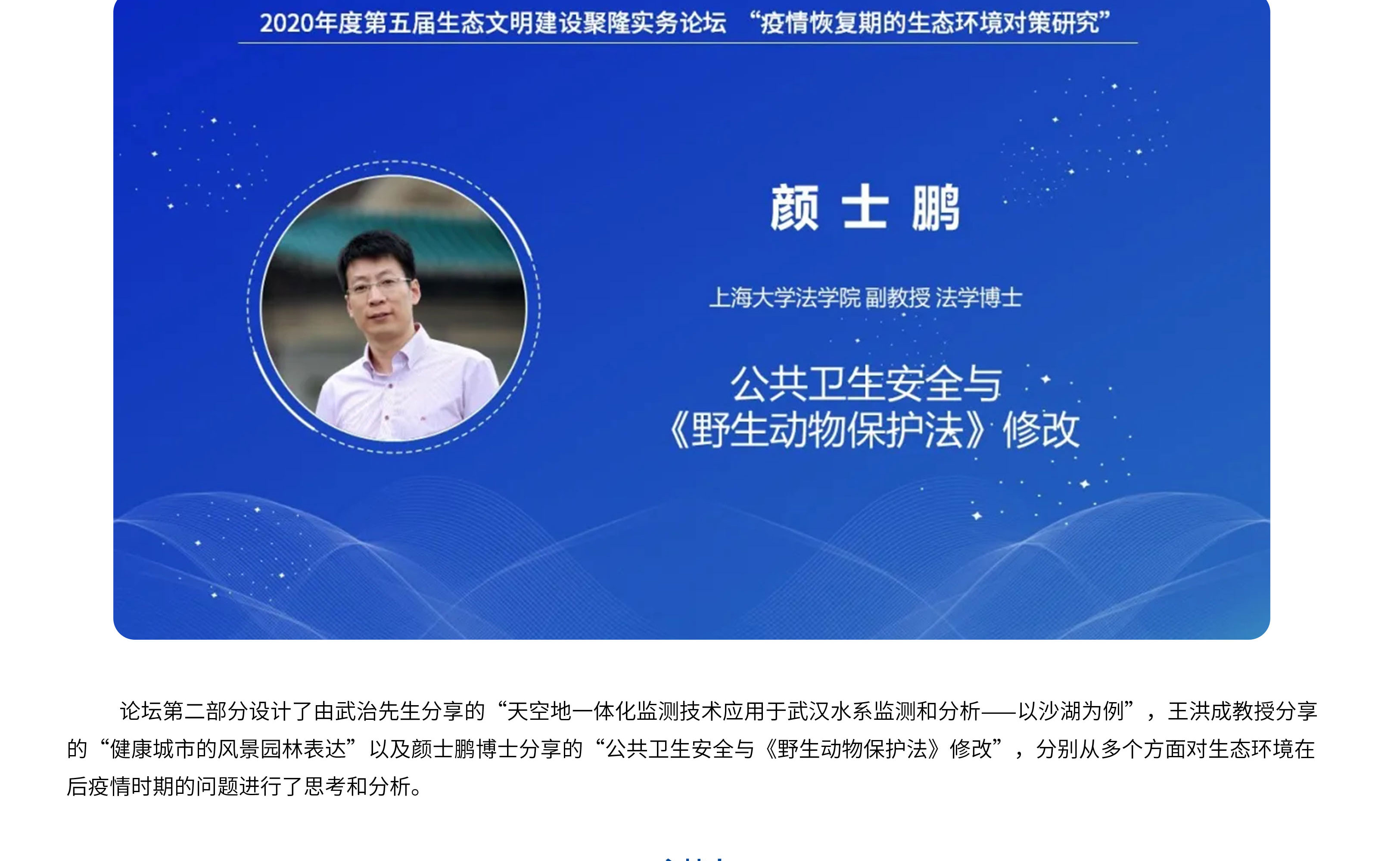 2020年度（第五届）生态文明建设聚隆实务论坛“疫情恢复期的生态环境对策研究”1_02.jpg