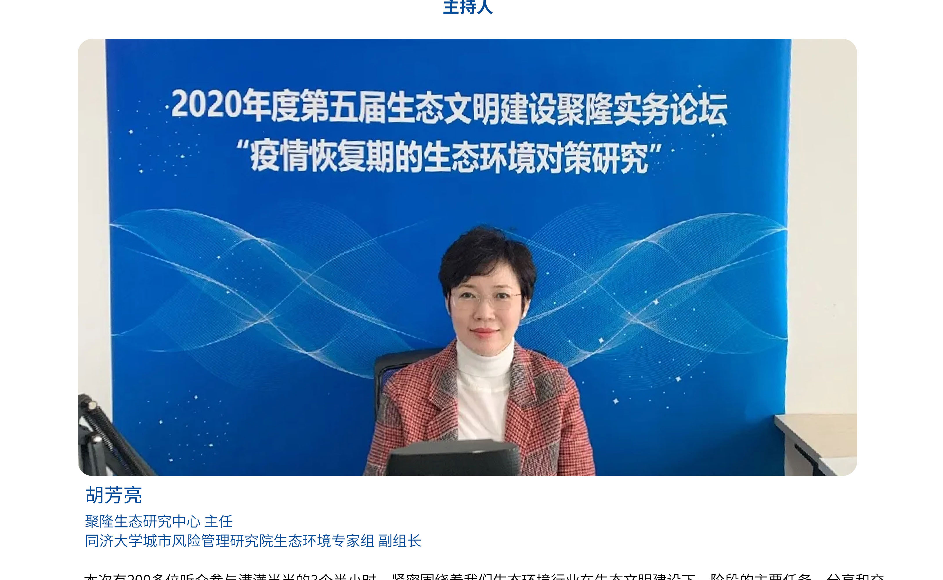 2020年度（第五届）生态文明建设聚隆实务论坛“疫情恢复期的生态环境对策研究”1_03.jpg