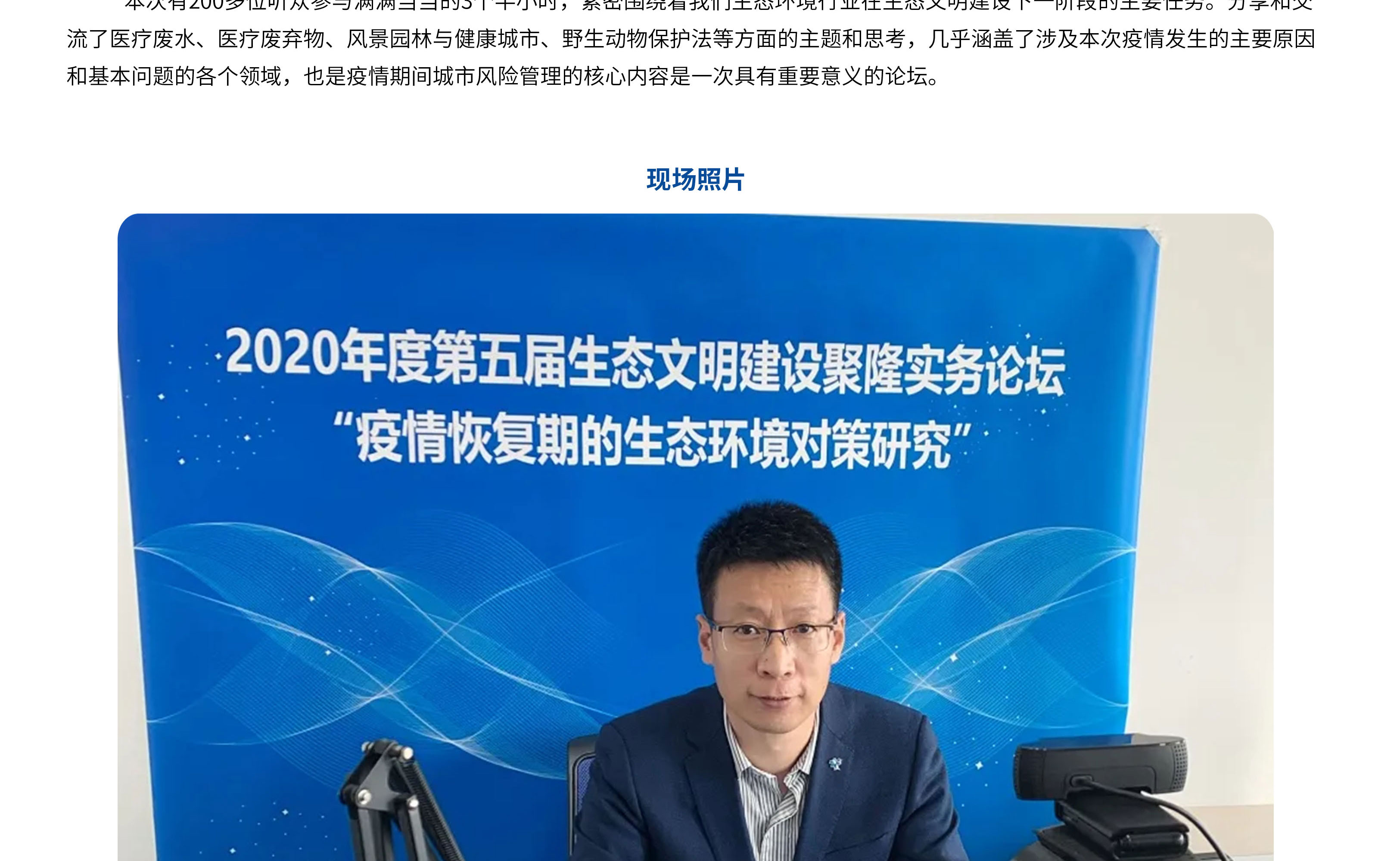 2020年度（第五届）生态文明建设聚隆实务论坛“疫情恢复期的生态环境对策研究”1_04.jpg